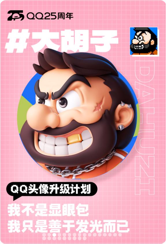 腾讯QQ经典头像升级为3D版，还新增9个小黄脸表情