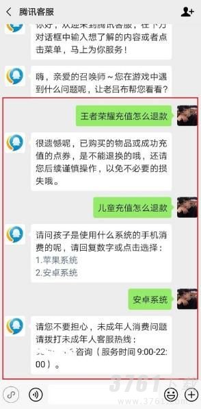 王者荣耀,未成年,退款