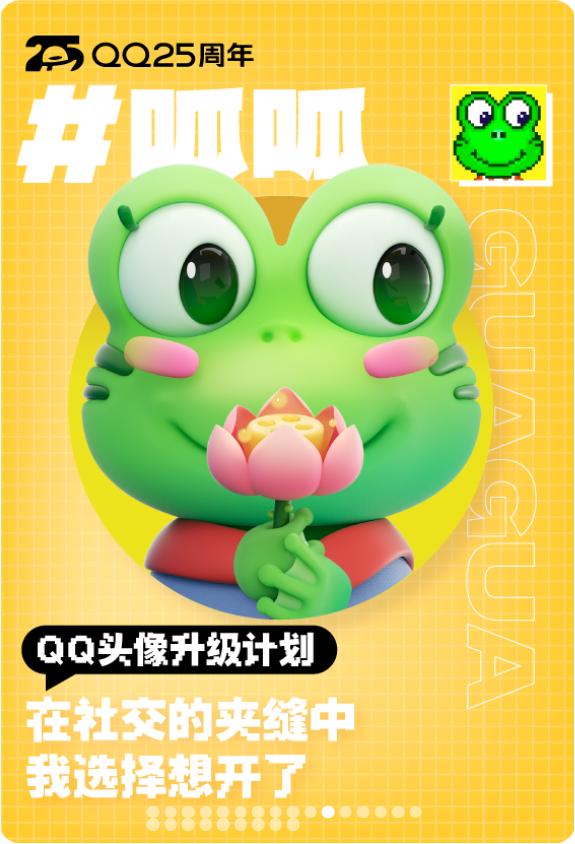 腾讯QQ经典头像升级为3D版，还新增9个小黄脸表情