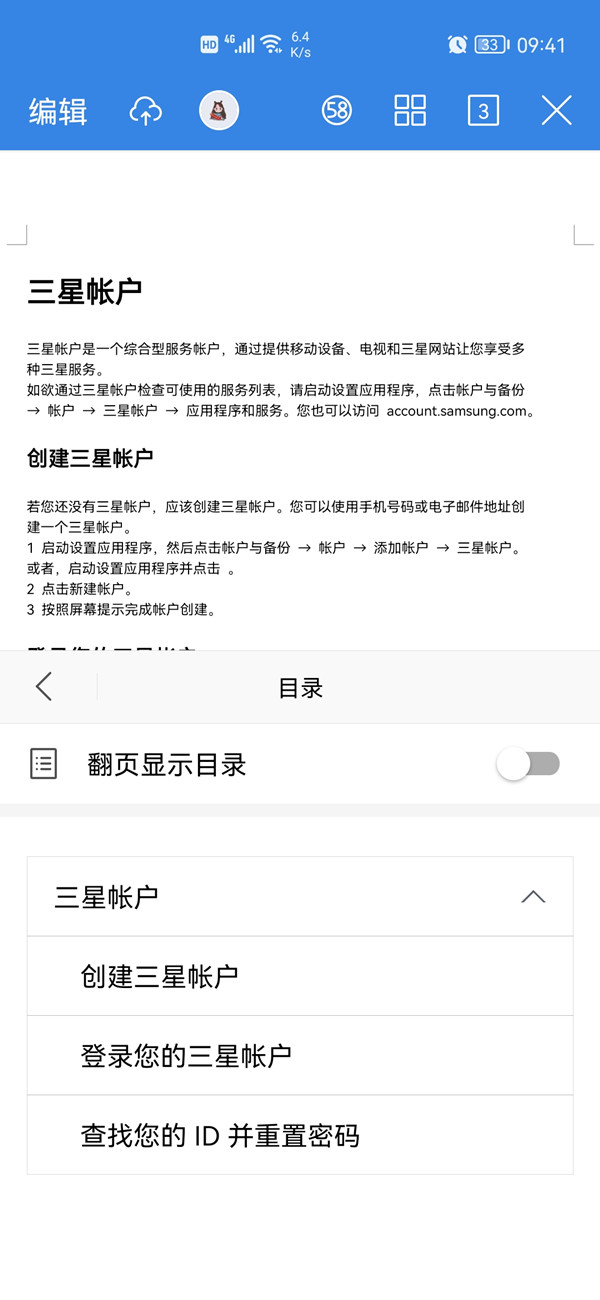 手机wps目录怎么自动生成目录页