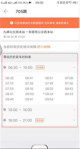 车来了实时公交怎么看车发车时间段