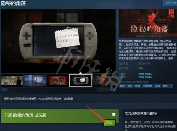 隐秘的角落steam试玩版下载方法