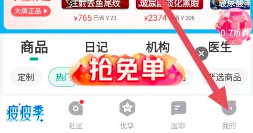 新氧医美app怎么退款