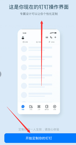 钉钉如何定制专属钉钉