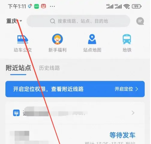 车来了app如何设置自己的定位是哪个区哪个街道