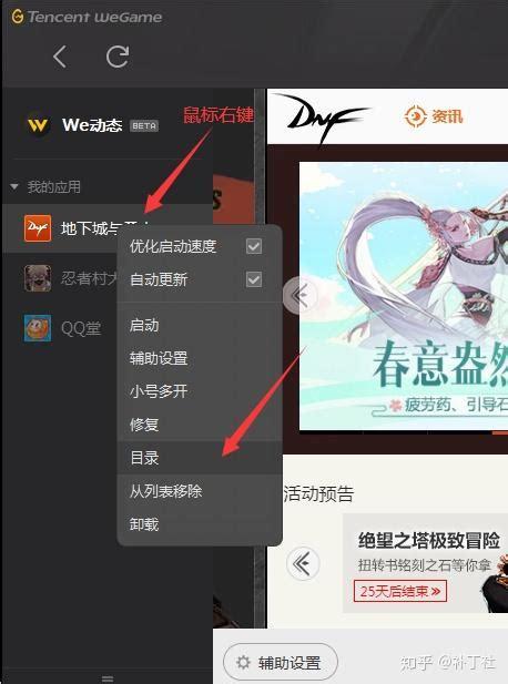 DNF补丁使用攻略