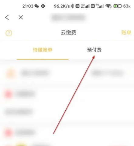 完美校园怎么看寝室用电明细