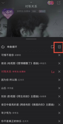 咪咕音乐如何一键删除播放列表歌曲