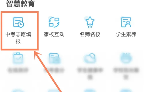 我的盐城app怎么填报中考志愿