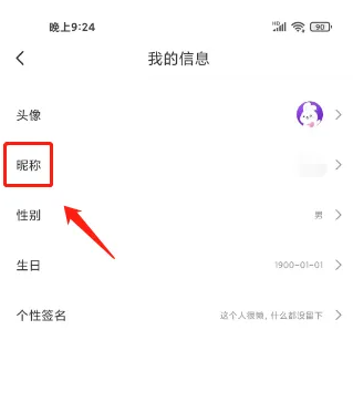 小白语音如何设置空白名字