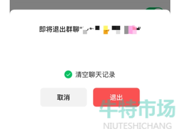 微信退群怎么保留聊天记录