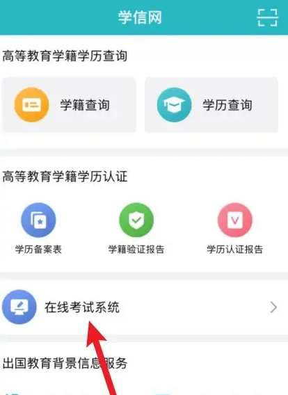 学信网app怎么查高考考生号