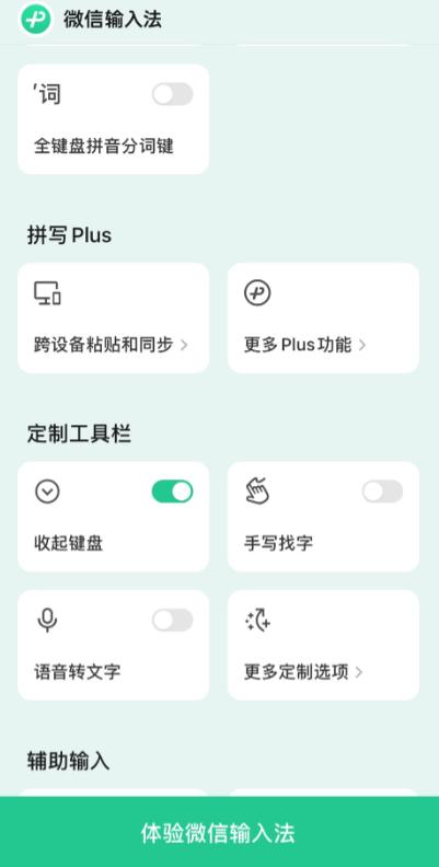 微信输入法发布iOS/安卓1.2.0版本更新：支持跨设备复制粘贴