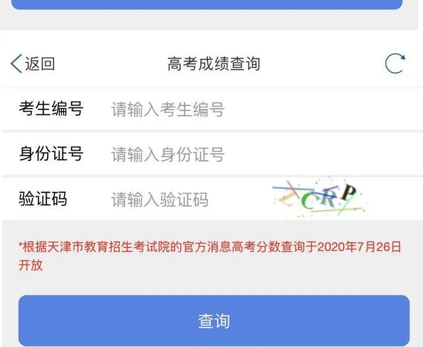 津心办怎么查高考成绩