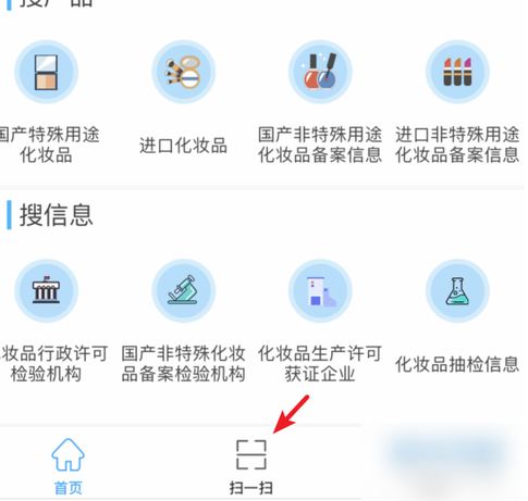 化妆品监管app怎么查真假