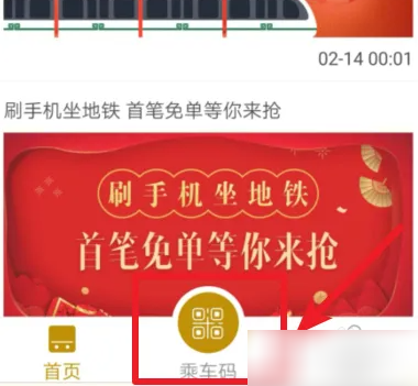 郑州地铁扫码乘车app怎么使用
