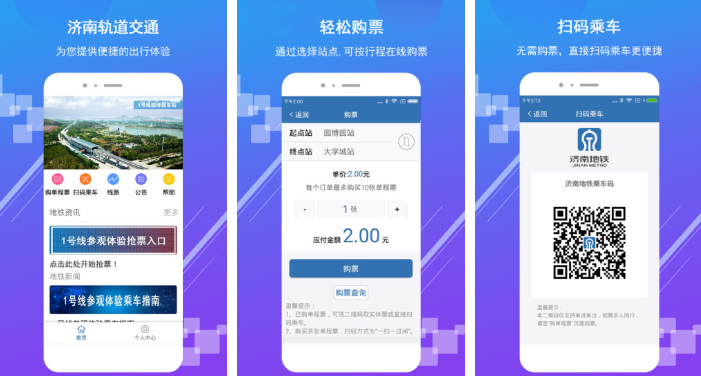 济南地铁app如何更换手机号