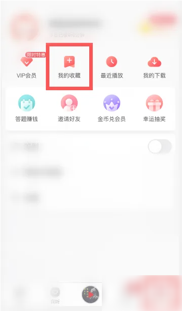 喜马拉雅听书极速版怎么收藏