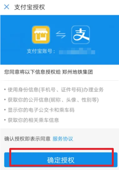 郑州地铁扫码乘车app怎么使用