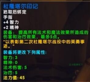 魔兽世界乌龟服杜隆塔尔戒指任务怎么做