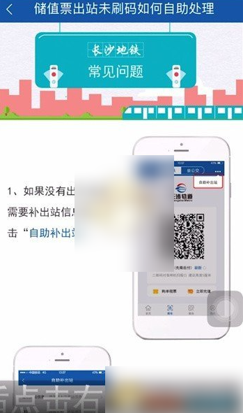 长沙地铁app怎么补票