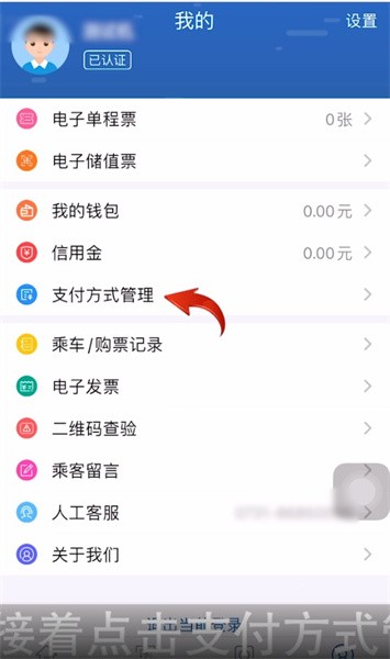 长沙地铁app怎么绑定支付方式