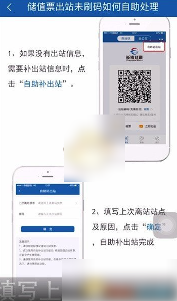 长沙地铁app怎么补票