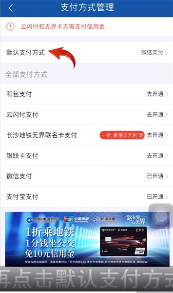 长沙地铁app怎么绑定支付方式