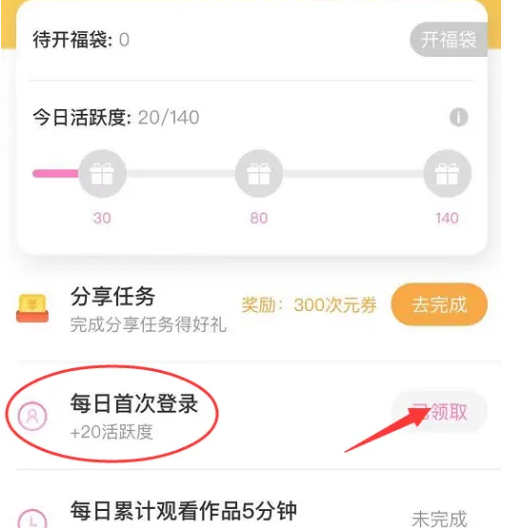 易次元app怎么签到