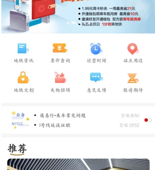 郑州地铁app怎么办乘车卡