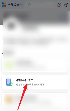 小度app怎么添加联系人