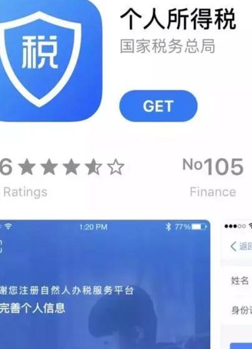 个税app怎么交税款