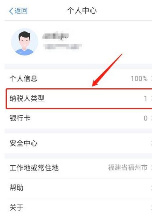 个税app怎么交税款