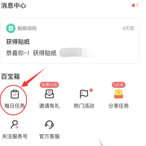 易次元app怎么签到