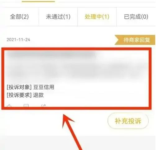 黑猫投诉如何修改投诉帖
