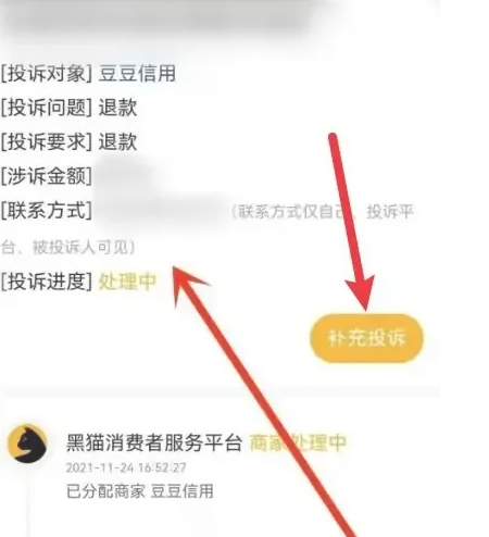 黑猫投诉如何修改投诉帖