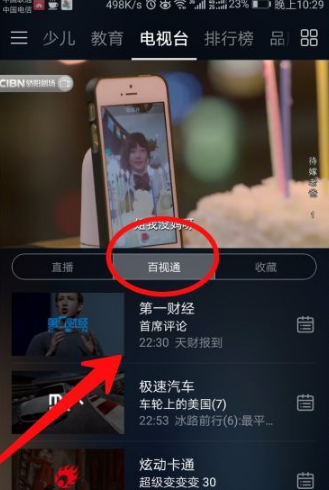 华为视频app如何添加有线电视