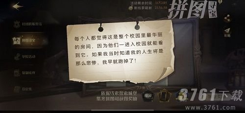 哈利波特魔法觉醒,最华丽的房间,攻略