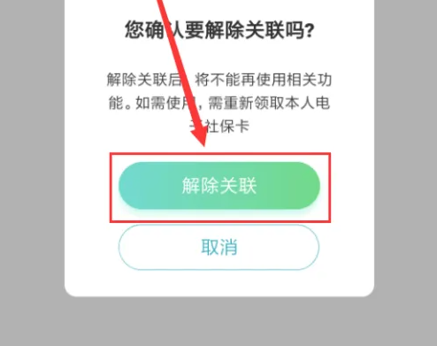 湖北健康码app怎么解绑