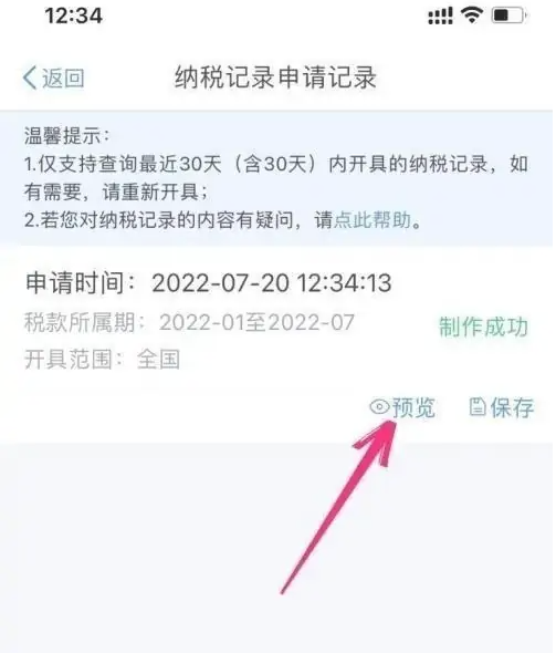 个税app怎么查询纳税记录