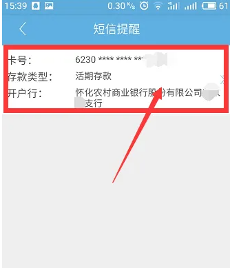 湖南农信app怎么开通短信提醒