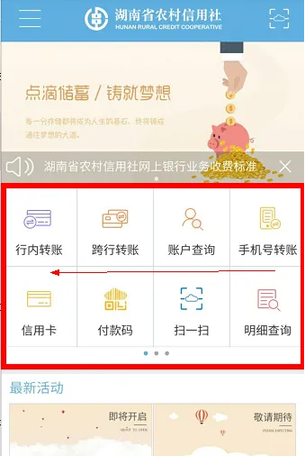 湖南农信app怎么开通短信提醒