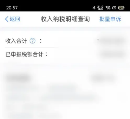 个税app如何看实发工资