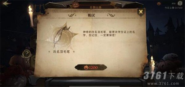 哈利波特魔法觉醒,改名羽毛笔,获得方法