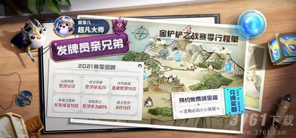 金铲铲之战,赛季旅程活动,活动内容