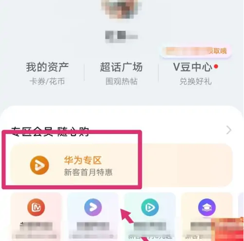 华为视频app怎么办理会员