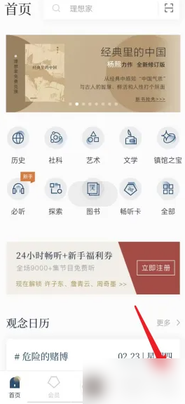 看理想app怎么加入