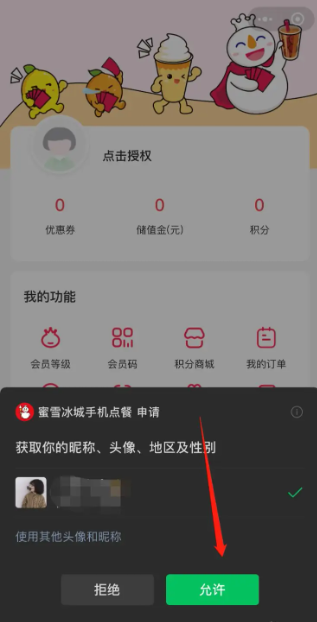 蜜雪冰城app怎么办理会员卡