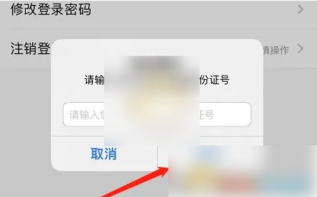 链工宝app怎么注销