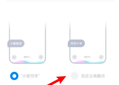 小爱同学app如何修改唤醒词